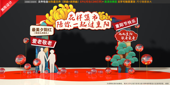 重阳节拱门