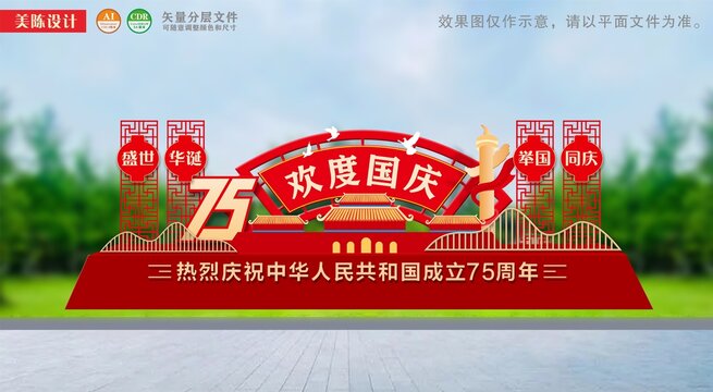国庆节雕塑美陈