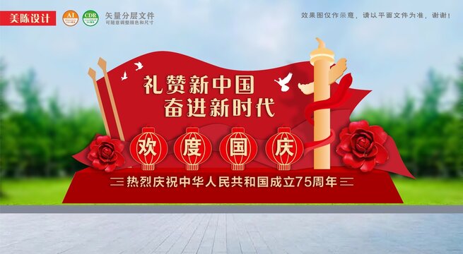 国庆节雕塑美陈