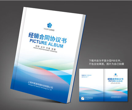 合同书封面