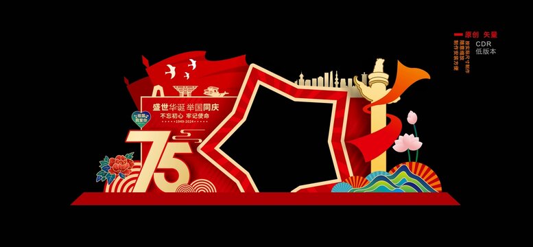 国庆拍照相框