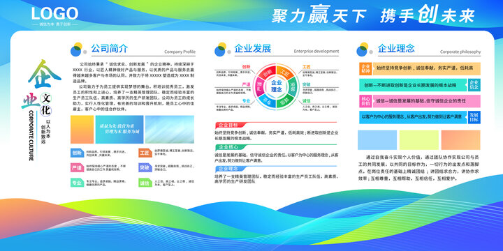 企业展板
