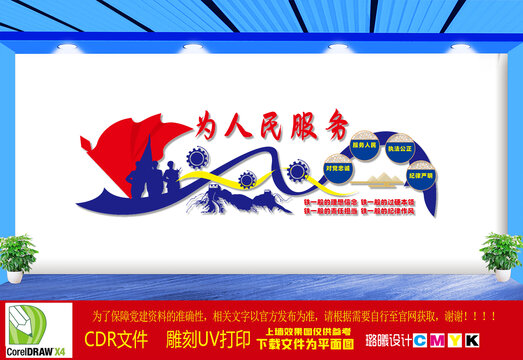 警察文化墙