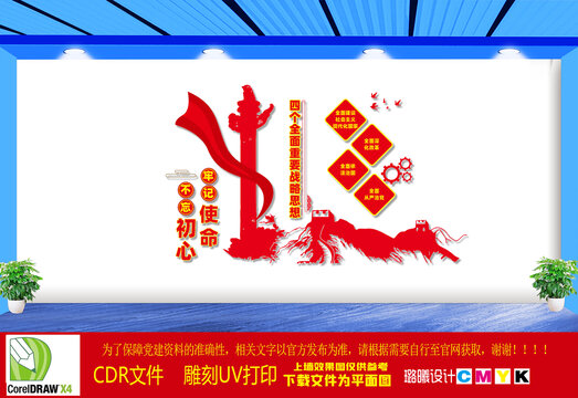 四个全面文化墙