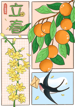 立春分镜插画
