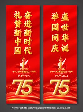 国庆道旗