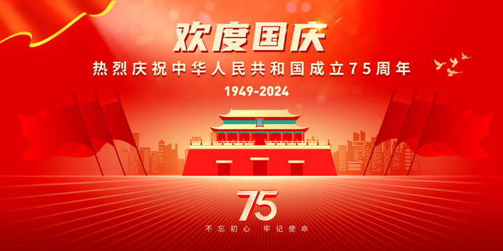 国庆背景