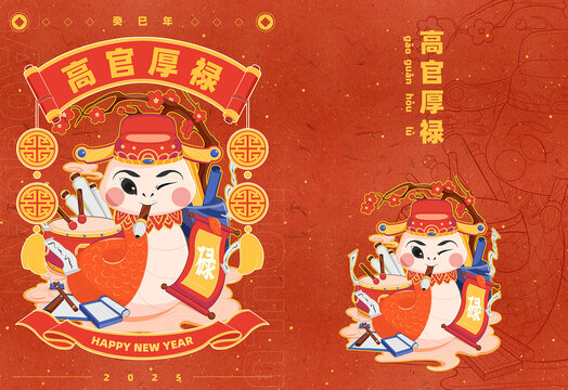 禄蛇