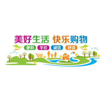 商场超市文化墙
