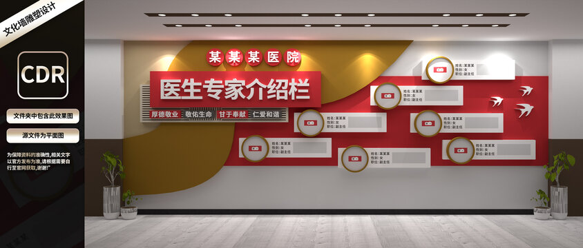 医院专家介绍栏文化墙
