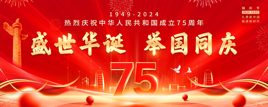 国庆舞台背景