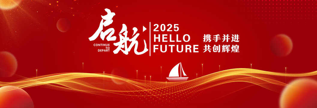 启航红色背景