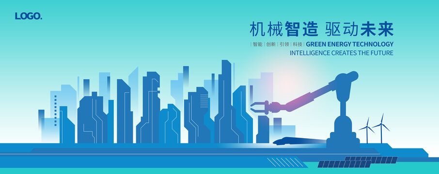 科技城市智能制造背景