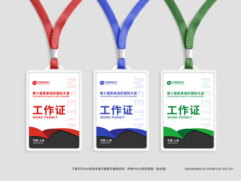 工作证