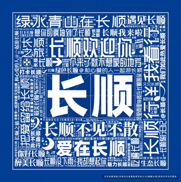 长顺打卡