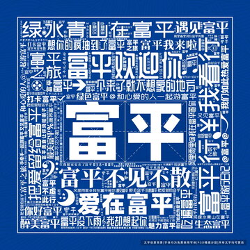 富平打卡