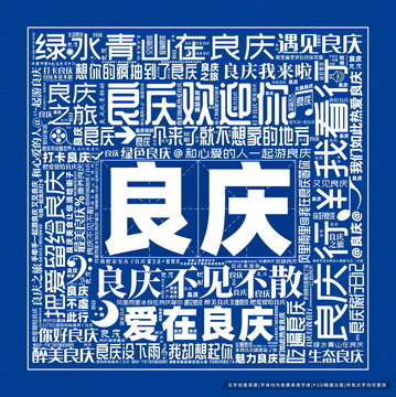 良庆打卡