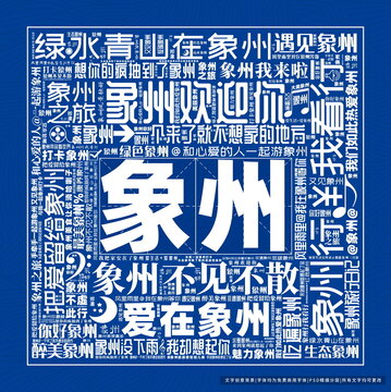 象州打卡