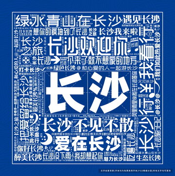 长沙打卡