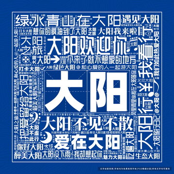 大阳打卡