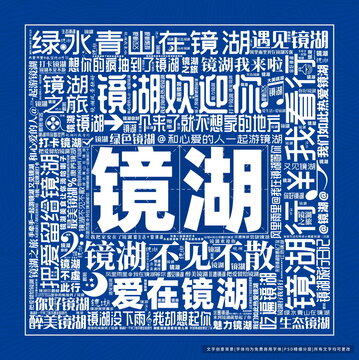镜湖打卡