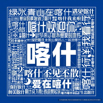 喀什打卡
