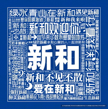 新和打卡