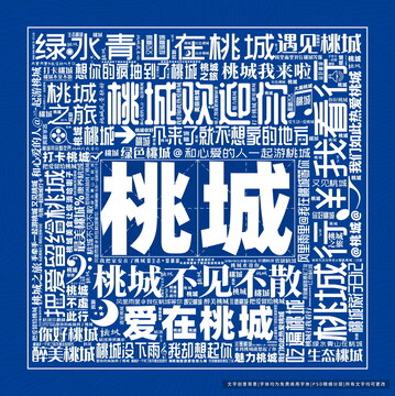 桃城打卡