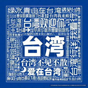 台湾打卡