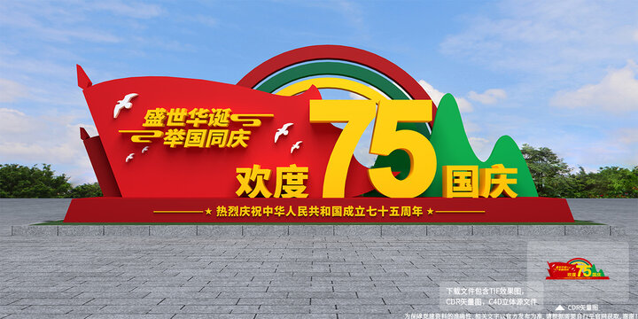 国庆户外雕塑