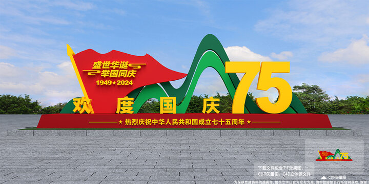 国庆美陈