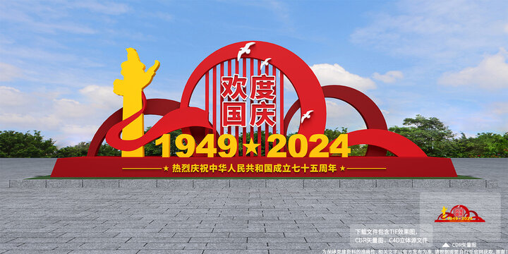 国庆景观雕塑
