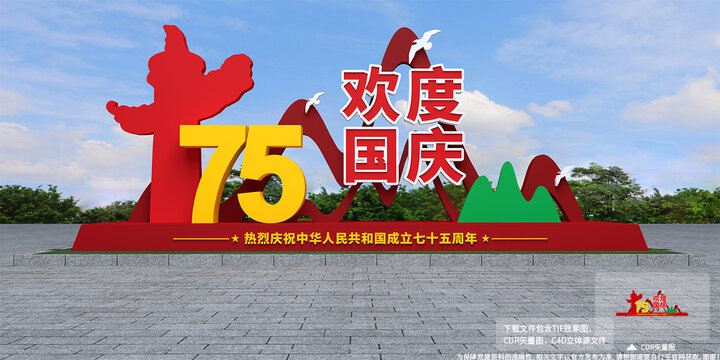 国庆美陈