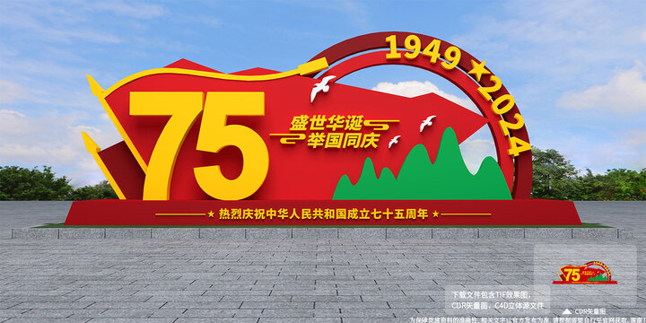 国庆雕塑