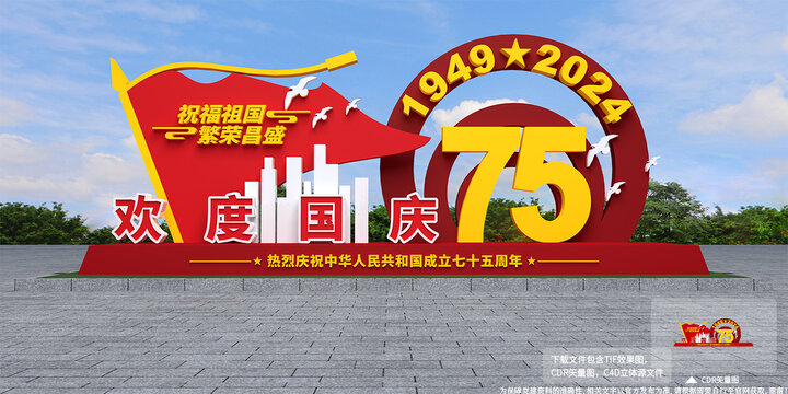 国庆雕塑