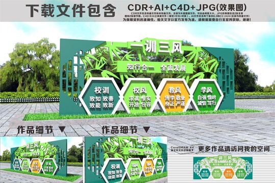 校园雕塑一训三风