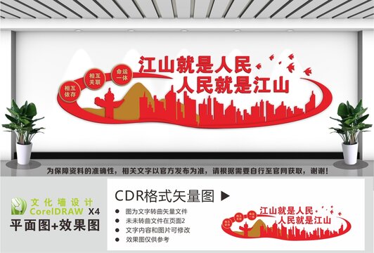 江山就是人民文化墙