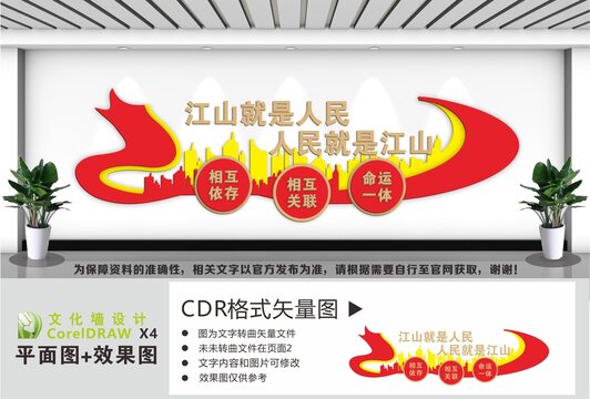 江山就是人民