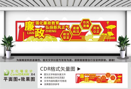 廉政文化宣传
