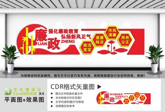 廉政宣传文化墙
