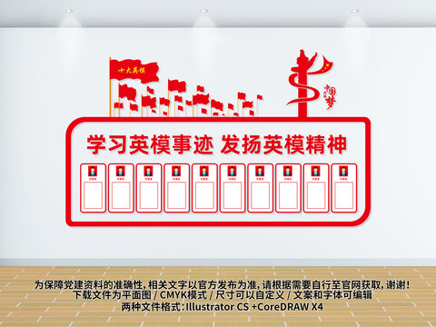 十大英模