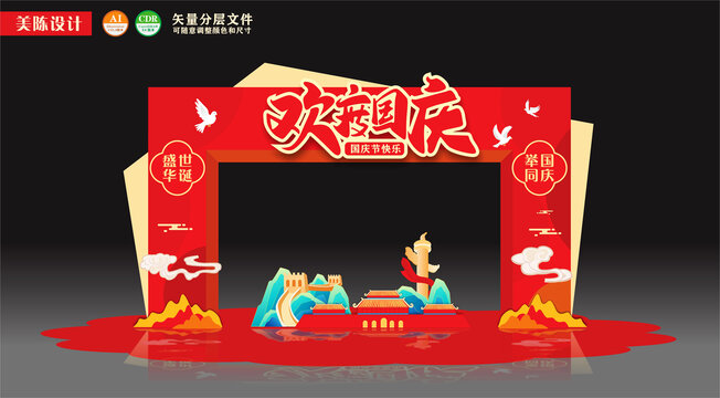 国庆节大门美陈