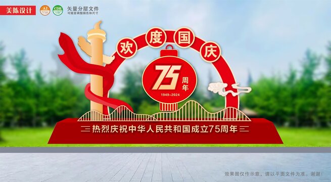 国庆节雕塑美陈
