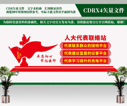 人大联络站文化墙