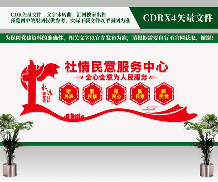社情民意文化墙