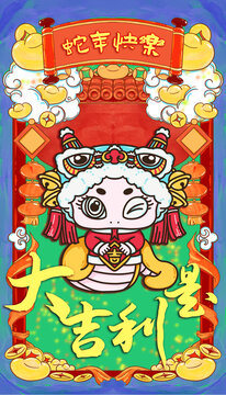 蛇年可爱舞狮国潮插画吉利