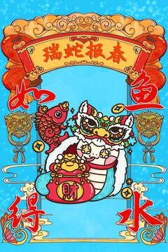 蛇年舞狮国潮插画如鱼得水