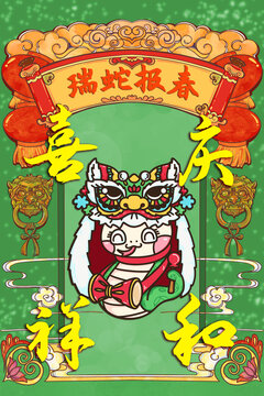 蛇年舞狮国潮插画喜庆祥和