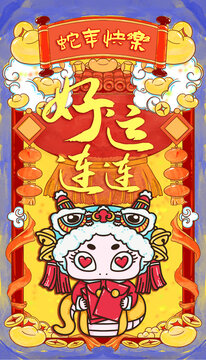蛇年可爱舞狮国潮插画红包