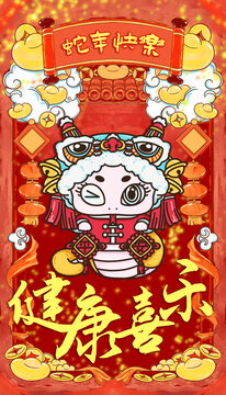 蛇年可爱舞狮国潮插画健康